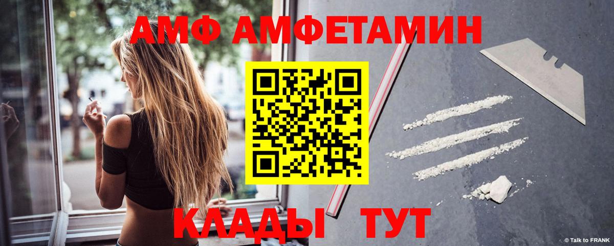АМФ 97%  дарк нет телеграм  Amphetamine  OMG сайт  Вход с VPN  Фурманов  Amphetamine 