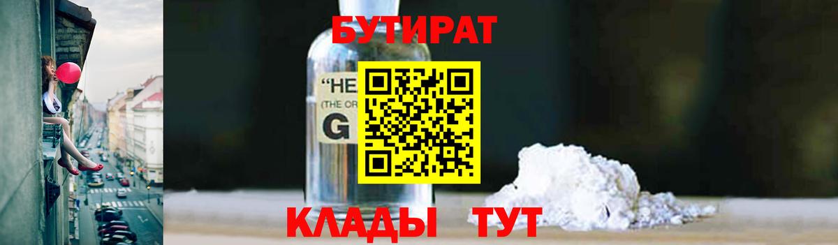 Бутират оксибутират Фурманов