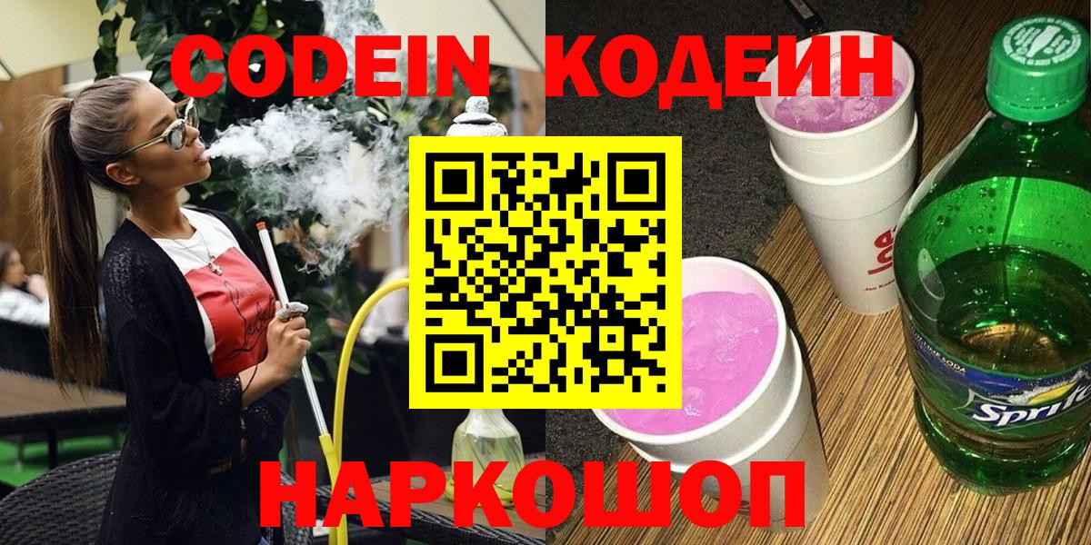 Фурманов  Кодеин Purple Drank  Вход с VPN 