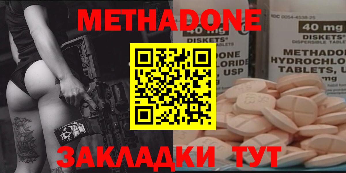 МЕТАДОН methadone  Вход с VPN  Фурманов  МЕТАДОН кристалл 
